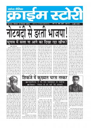 Crime Story 12 DECEMBER 16 