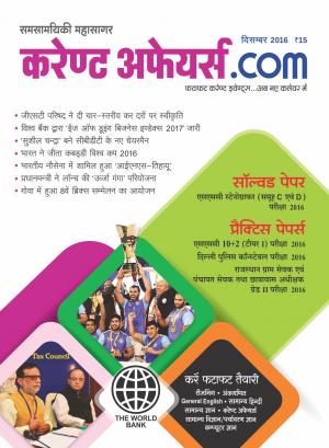 Current Affairs dot Com - Dec 2016