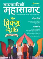 Samsamayiki Mahasagar - November 2021