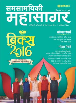 Samsamayiki Mahasagar - Dec 2016