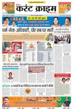 Dainik Current Crime