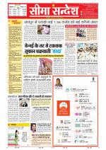 Jaipur Seema Sandesh 