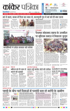 kanker Patrika