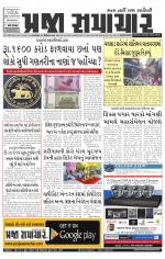 Praja Samachar