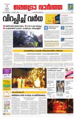 Metrovaartha - Ernakulam