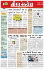 Hanumangarh Seema Sandesh 