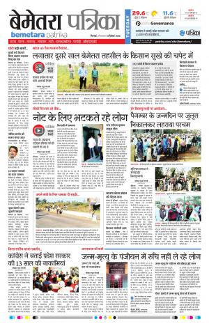Bemetara Patrika
