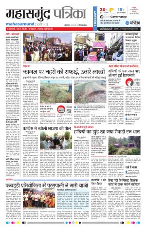 mahasamund Patrika