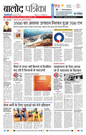 Balod Patrika