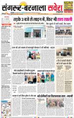 Sangrur / Barnala Savera