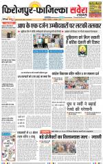 Firozpur / Fazilka Savera