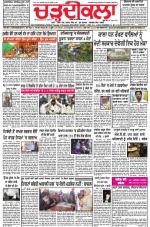 Charhdikala Newspaper (Punjab) 