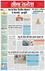 Ganganagar Seema Sandesh 