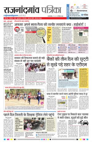 Rajnandgaon Patrika
