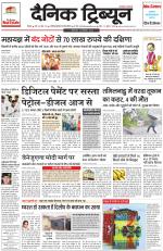 Dainik Tribune (Rohtak Edition)