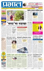 पुणे जिल्हा आवृत्ती