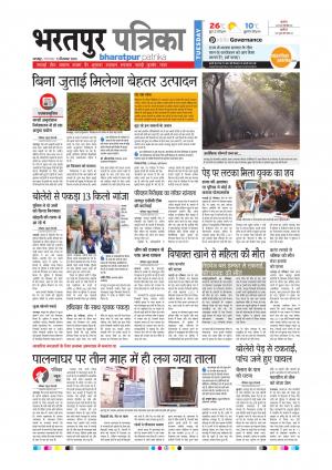 Bharatpur dak rajasthan patrika