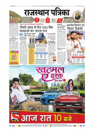 Bharatpur City Rajasthan Patrika