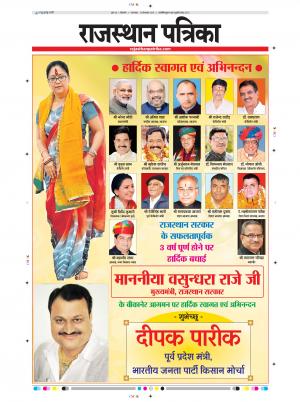 Bikaner Daak Rajasthan Patrika