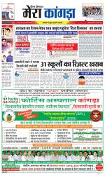 Divya Himachal Dharamsala+ Mera Kangra +Aastha