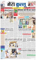 Divya Himachal Dharamsala+Mera Kullu +Aastha