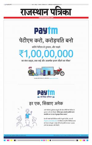 Jodhana Rajasthan Patrika 