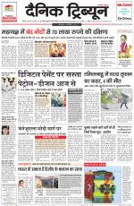 Dainik Tribune (Chandigarh)