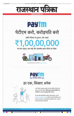 Rajasthan Patrika Banswara