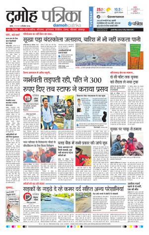 Damoh Patrika