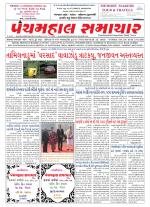 Panchmahal Samachar