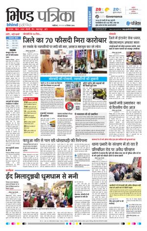 Bhind Patrika