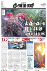 Dinamani - Villupuram