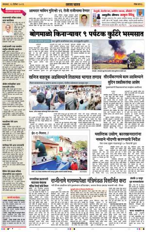 goa tarun bharat daily page