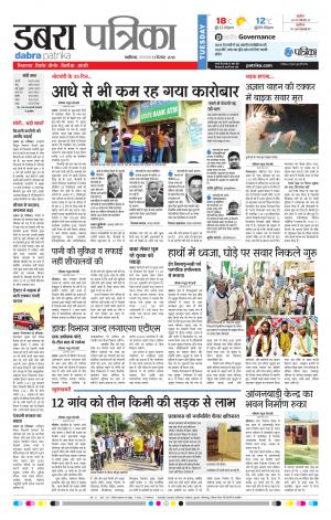 Dabra Patrika