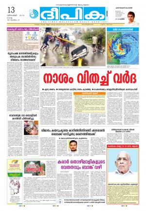 Deepika 13 December 2016