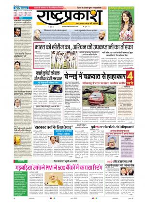 13th Dec Rashtraprakash