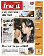 Agra Hindi ePaper, Agra Hindi Newspaper – InextLive