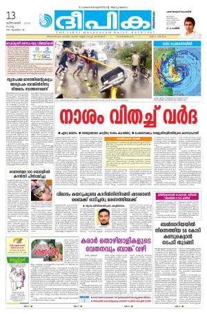 Deepika 13 December 2016