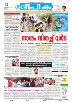 deepika 13 december 2016