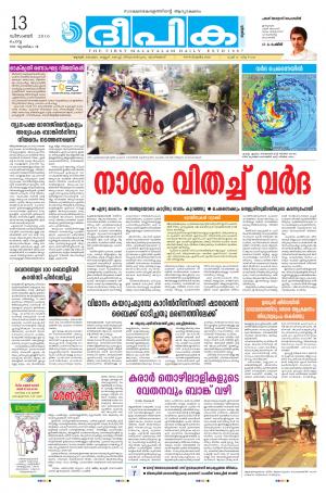 Deepika 13 December 2016