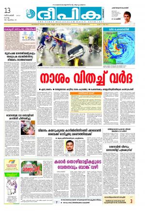 deepika 13 december 2016