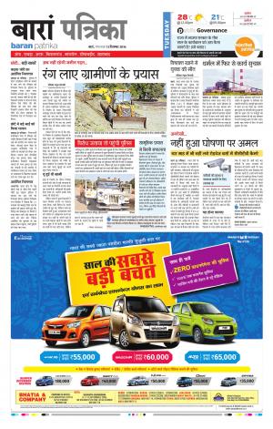 Baran Rajasthan Patrika