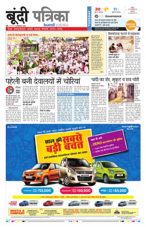 Bundi Rajasthan Patrika