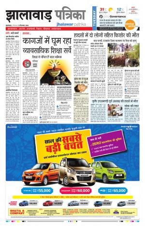 jhalawar Rajasthan Patrika