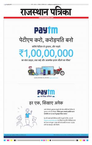 Rajasthan Patrika Pali