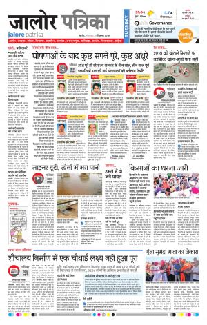 Rajasthan Patrika Jalore