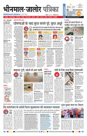Rajasthan Patrika Bhinmal