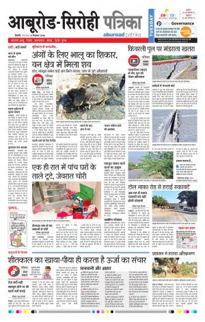 Rajasthan Patrika Abu Road
