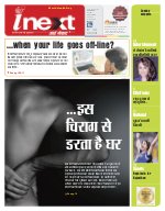 Lucknow Hindi ePaper, Lucknow Hindi Newspaper - InextLive