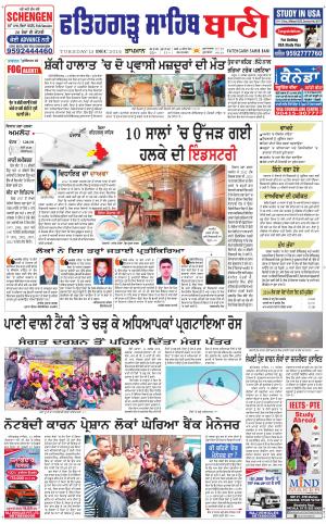  Fatehgarh Sahib Bani